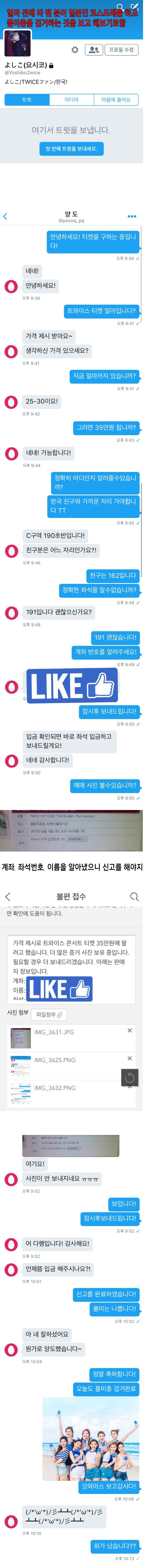 일본인 코스프레로 트와이스 콘서트 플미충 적발.jpg | 인스티즈