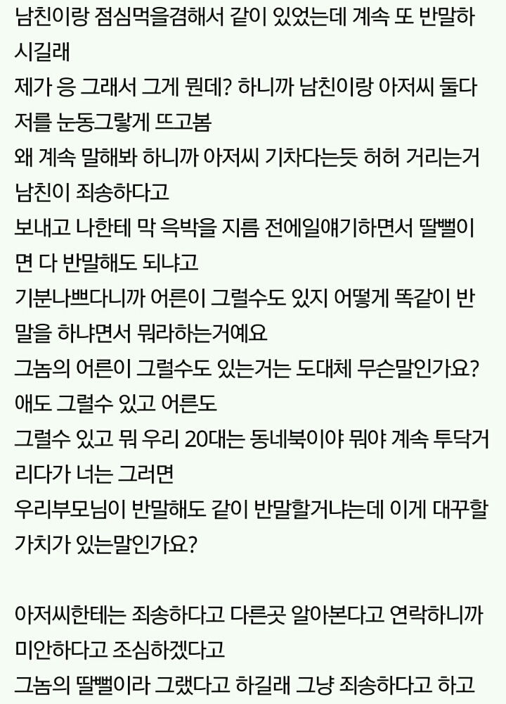 딸뻘이면 반말듣고 가만히 있어야 하나요? | 인스티즈