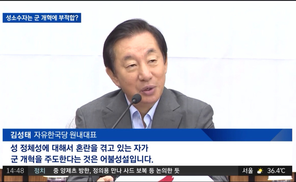 김성태"군인권센터 소장 성정체성 혼란겪어..문재인 정권과 관계 밝혀라” | 인스티즈