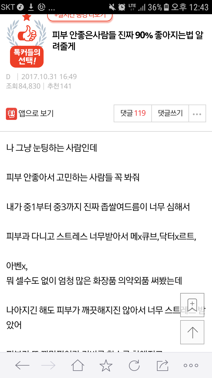 피부 안좋은사람들 진짜 90％ 좋아지는법 알려줄게 | 인스티즈