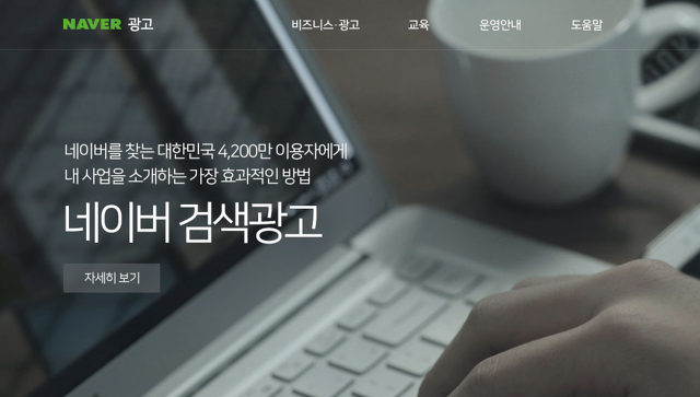 네이버는 검색광고에서도 매크로를 허용하여 부정수익을 올리고있음 | 인스티즈