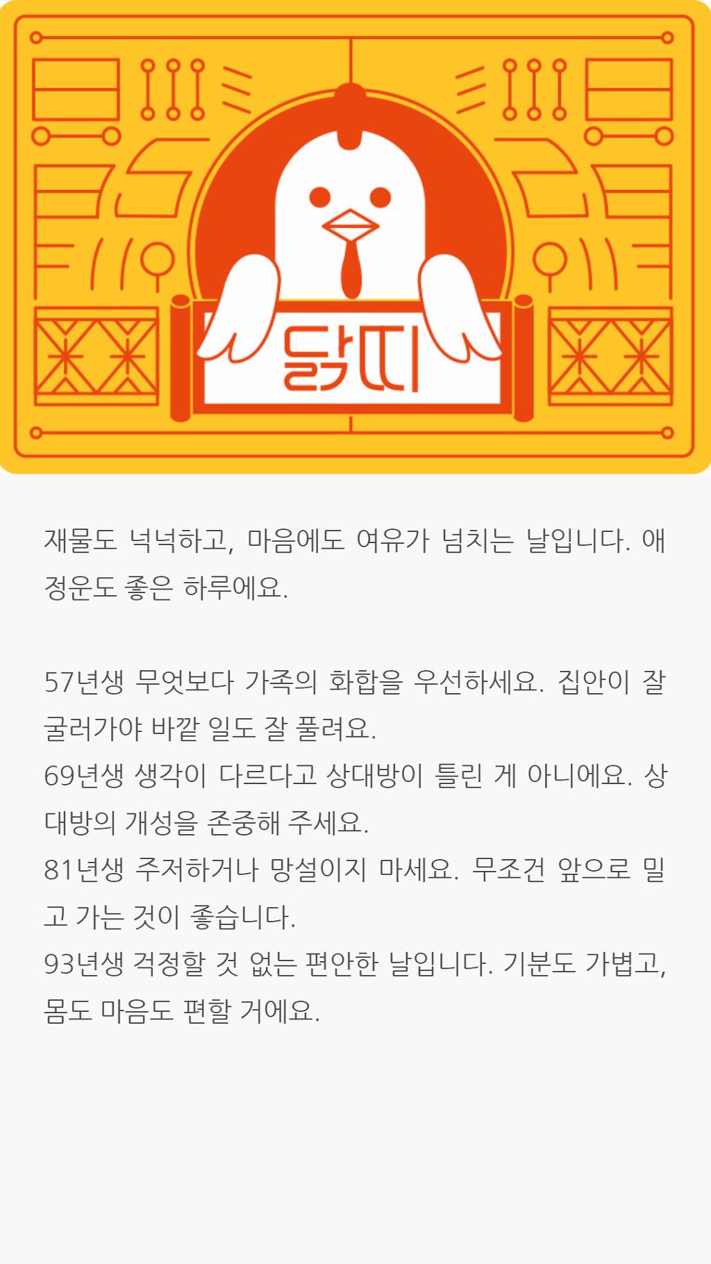 12월 11일 띠별운세 | 인스티즈