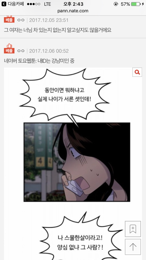 맘에 드는 여자가 13살 어립니다 | 인스티즈