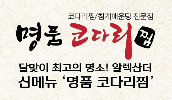 명품코다리 이미지