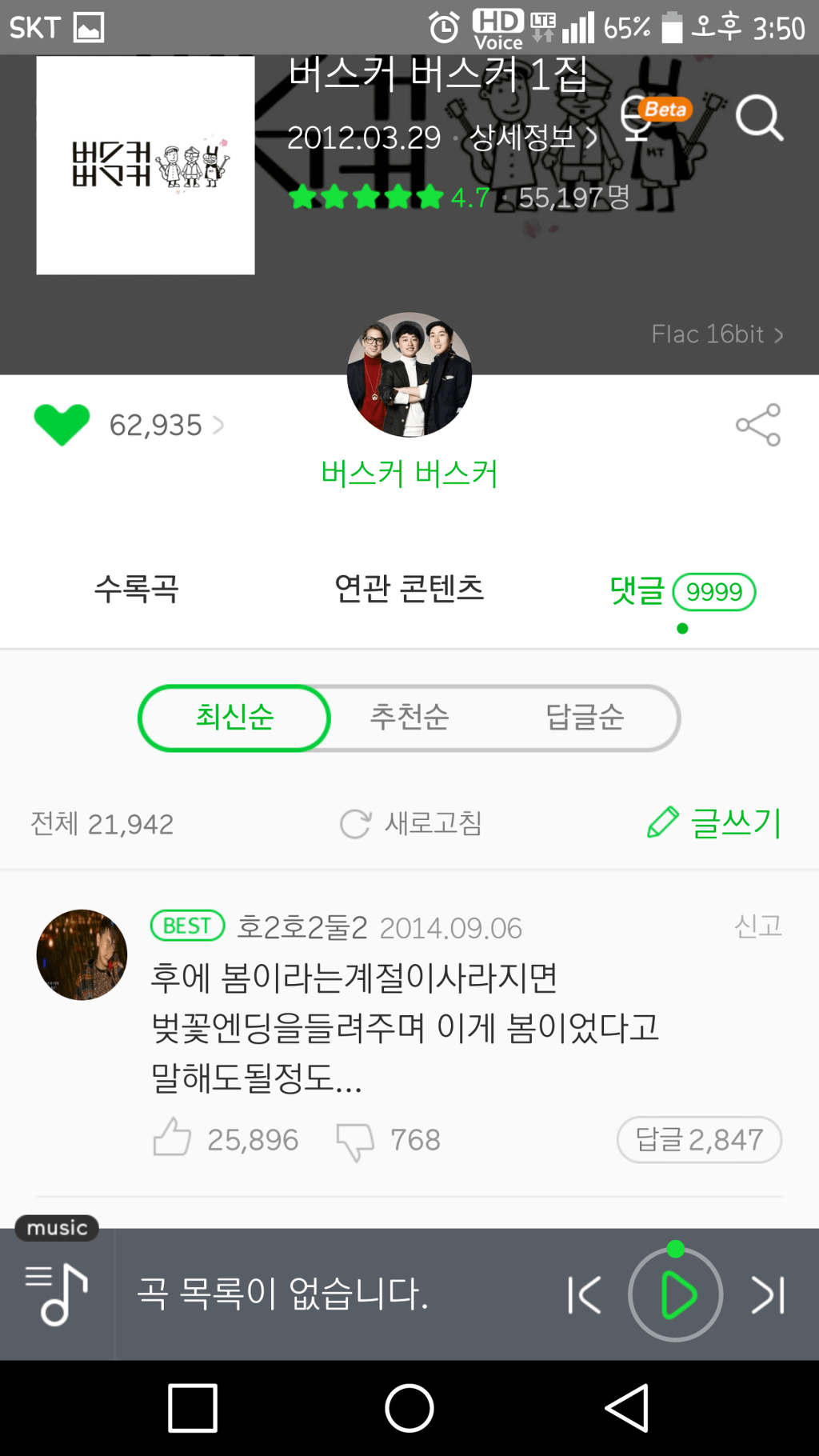 벚꽃엔딩 멜론하트수 최초 30만 돌파 | 인스티즈