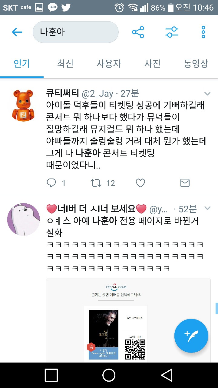 치열한 효도의 현장.twt (feat. 나훈아) | 인스티즈