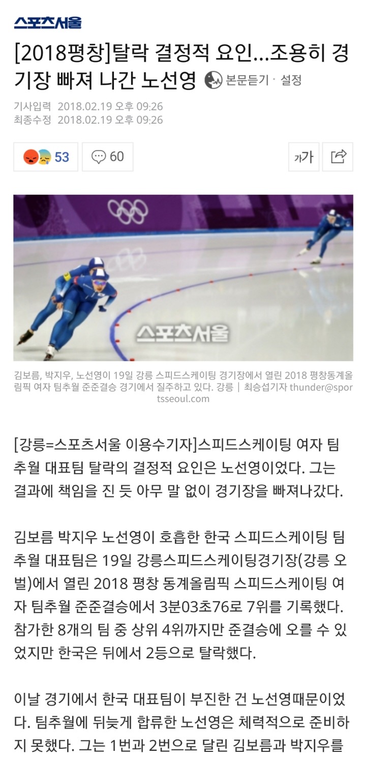 팀추월끝나자마자 빙ㅅ연맹 입맛대로 써내려가는 기사들 | 인스티즈