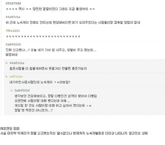 어젯밤 어느 게시판의 노숙자 빌런.jpg | 인스티즈