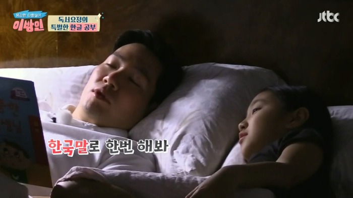 [이방인] 서민정 부부가 딸에게 한국어를 열심히 가르치는 이유.jpg | 인스티즈