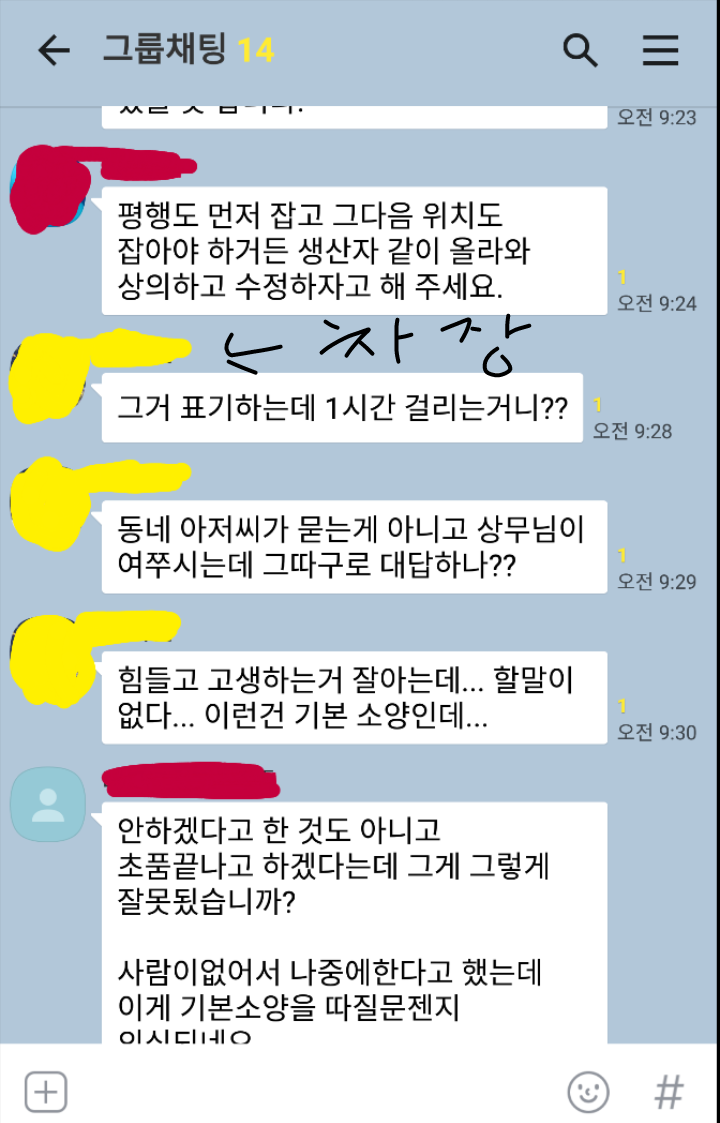 ㅈㅅ기업 단톡방.jpg | 인스티즈