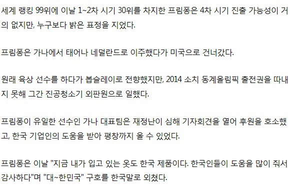 인터뷰中 대한민국 외친 가나형 gif (스켈레톤) | 인스티즈