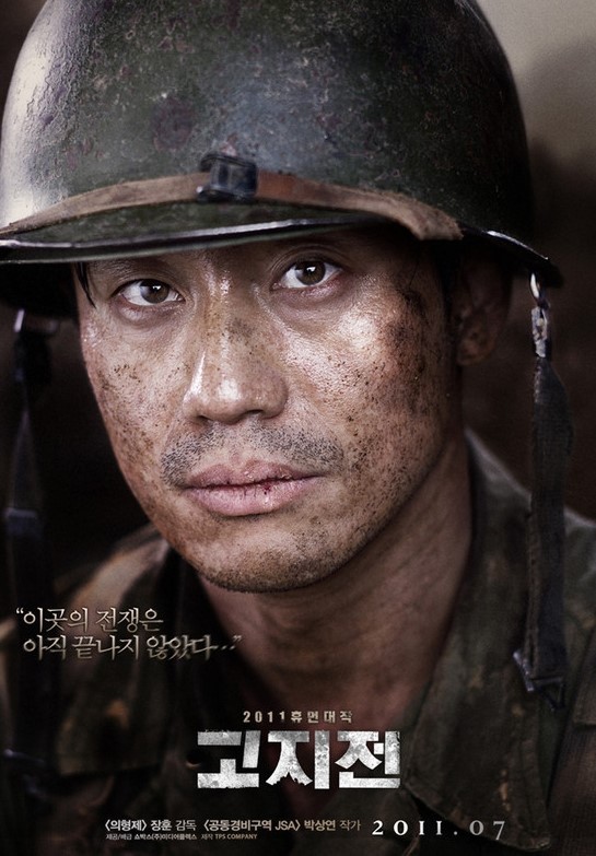 영화 고지전(2011) | 인스티즈