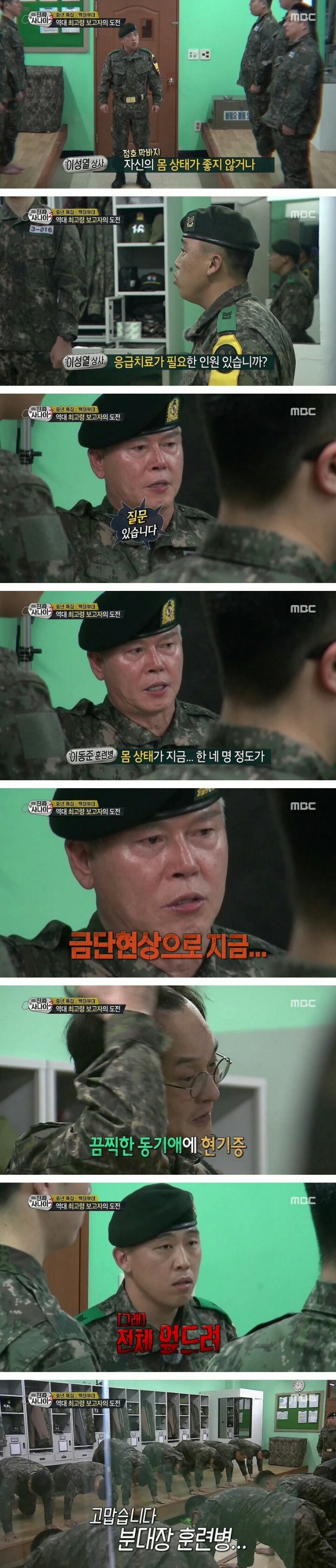 진짜사나이 점호 중 환자보고 | 인스티즈