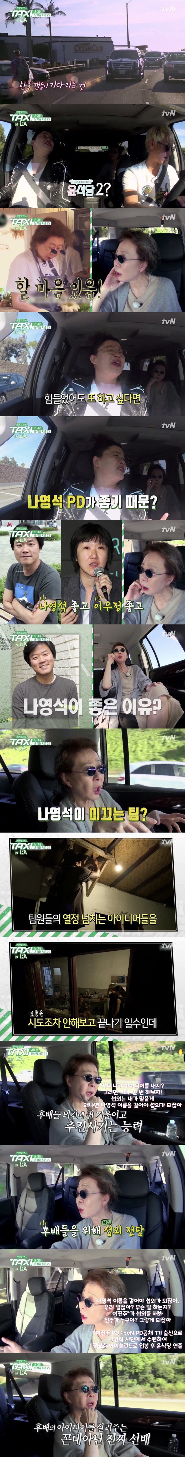 윤여정이 말하는 나영석PD가 좋은 이유 | 인스티즈
