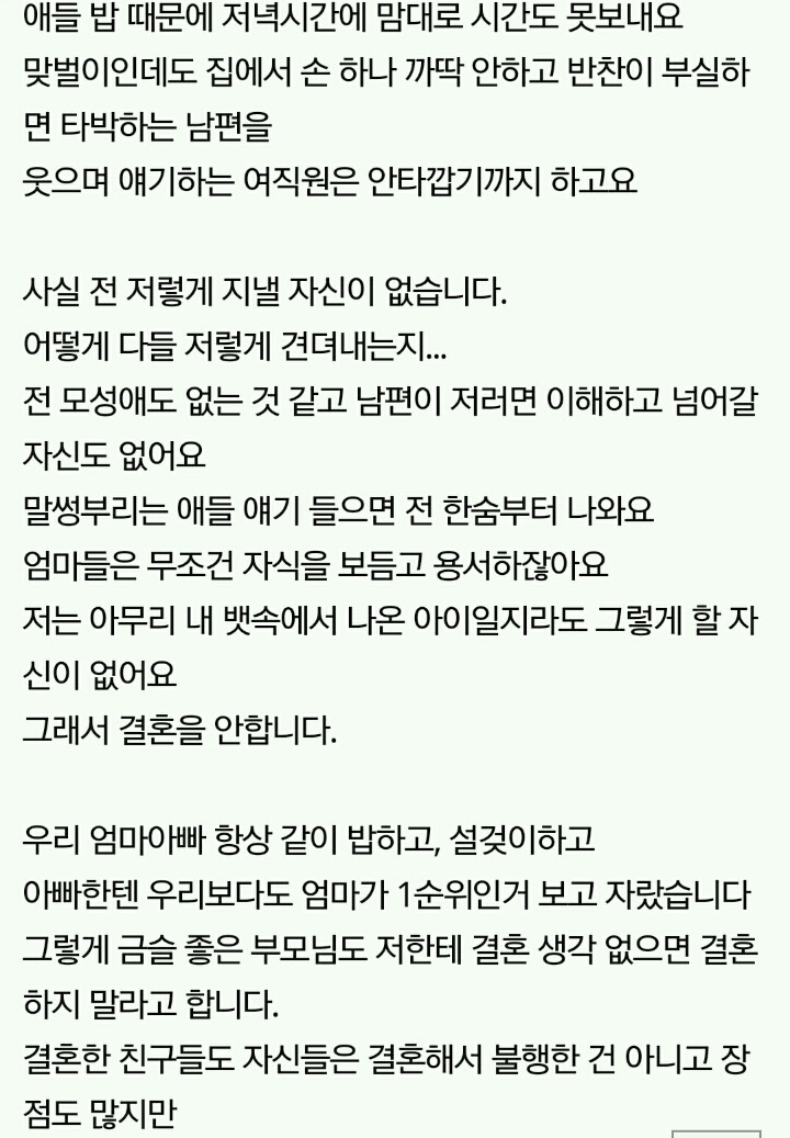 대체 왜 이렇게 결혼하라고 난리들인가요 | 인스티즈