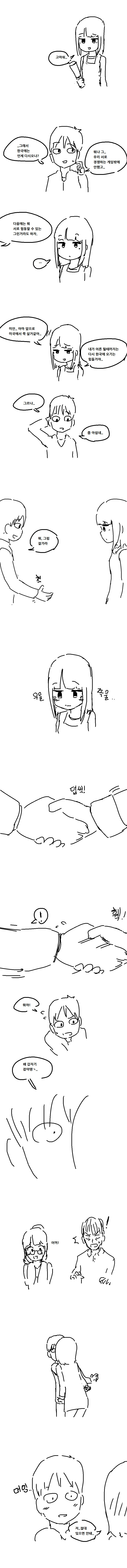 학교 컴퓨터실에서 여자애랑 게임으로 승부하는 만화 | 인스티즈