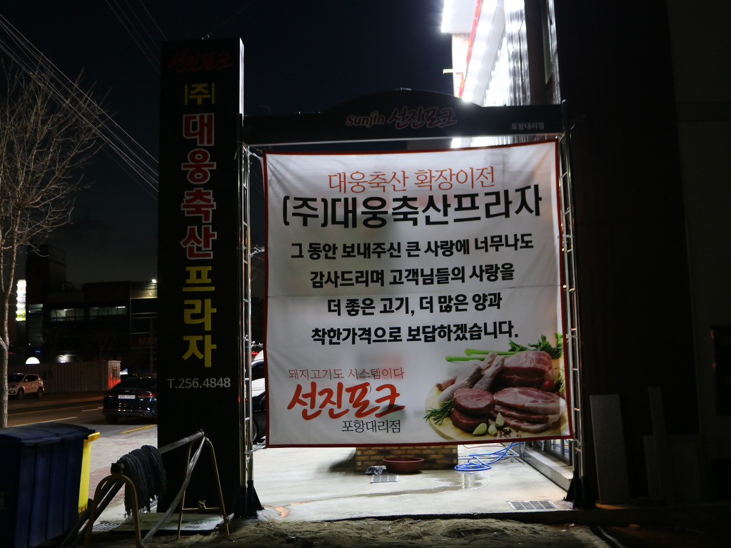 본가축산 이미지