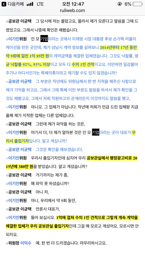 [이재명] 성남시 예산으로 손가혁 지원 의혹 | 인스티즈
