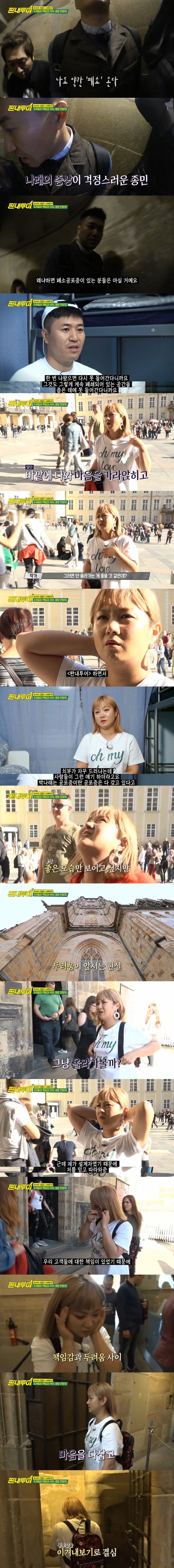 짠내투어] 프라하 종탑 오르다가 폐소공포증이 찾아온 설계자 박나래 ㅠㅠ.jpg | 인스티즈