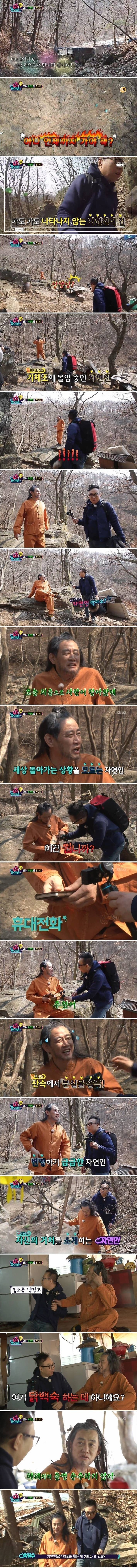 박명수 자연인을 만나다 | 인스티즈
