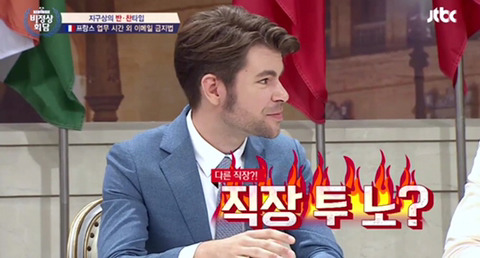 [비정상회담] 업무시간 외 이메일 금지 법 | 인스티즈