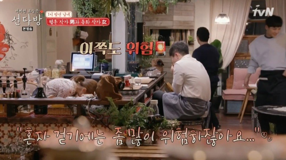 달달한 선다방 맞선 | 인스티즈