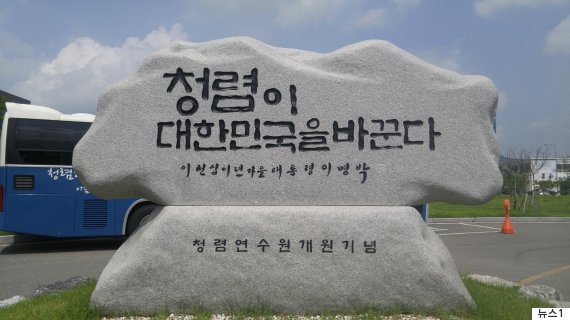 청렴을 강조한 대통령 | 인스티즈