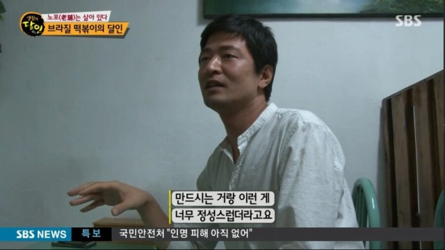 생활의 달인에 소개된 응답하라 1988 브라질 떡볶이 | 인스티즈