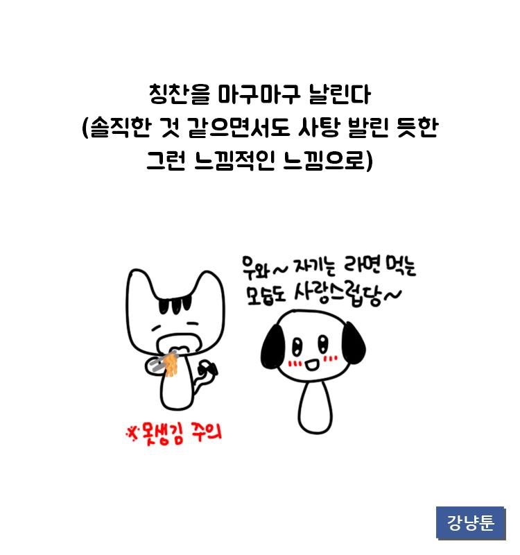 서로 칭찬해주는 연애.manhwa | 인스티즈