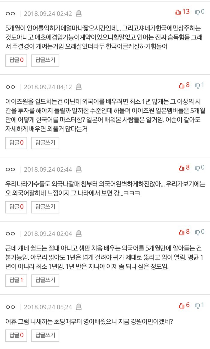 아 근데 아이즈원 일본애들 어이없다 ㅋㅋ | 인스티즈