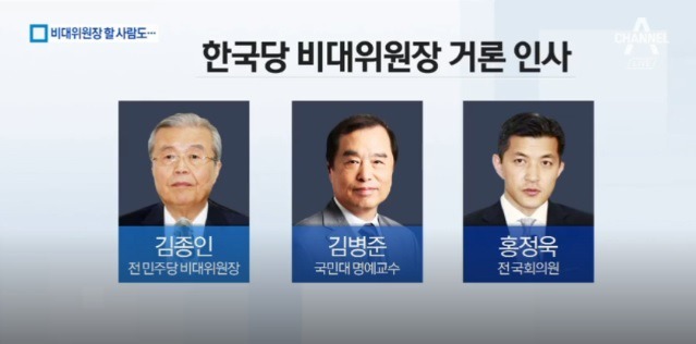 한국당 비대위원장 거론 인사.jpg | 인스티즈