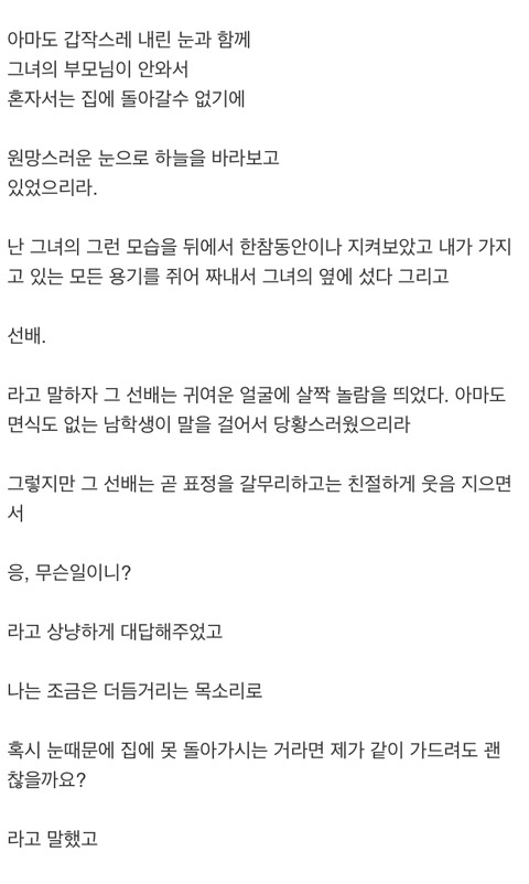 내 첫사랑은 다리에 장애가 있던 학교 선배였다.jpg | 인스티즈