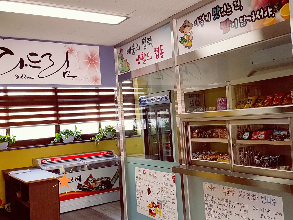 동부매점 이미지
