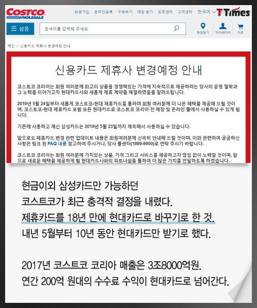 코스트코가 카드 딱 1장만 고집하는 이유 | 인스티즈