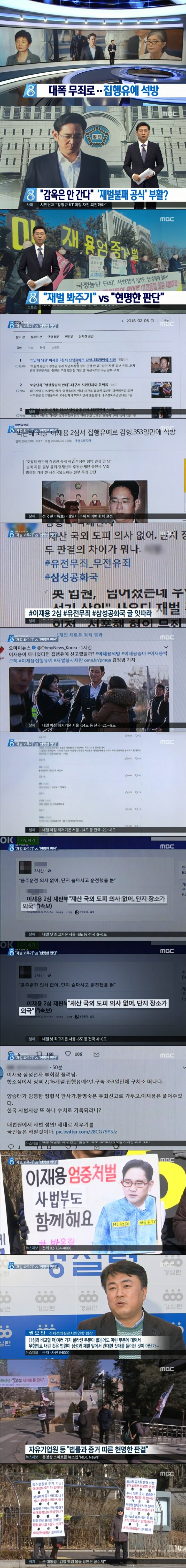 이재용 재판 극딜하는 MBC 뉴스데스크 | 인스티즈