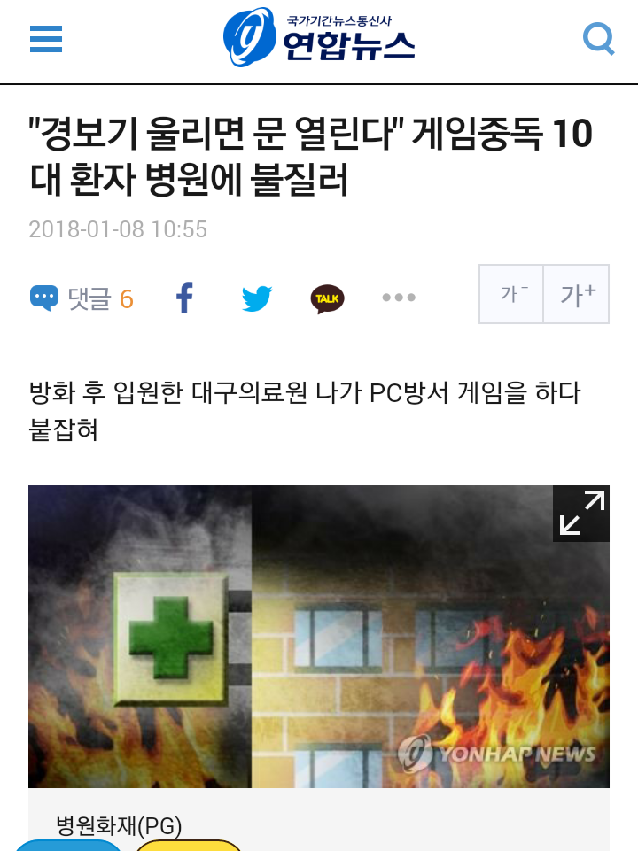 극단적인 게임중독으로 인한 사건 | 인스티즈