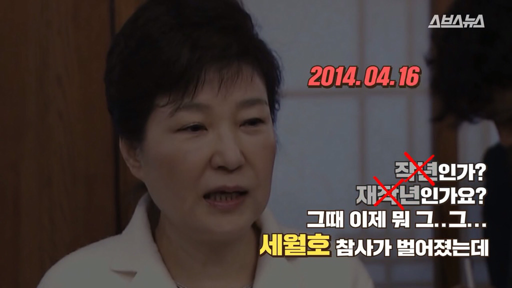 세월호참사가 언제인지도 기억못하는 박근혜 | 인스티즈