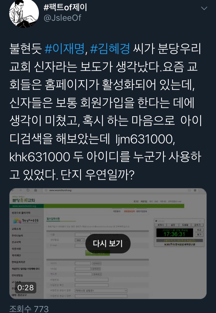 문파들 정말 어마어마하다 (이재명,김혜경이 다니는 교회 홈피 찾아봄) | 인스티즈