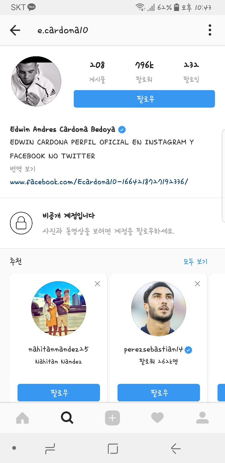 인종차별자 인스타 비공개로 돌렸네요 | 인스티즈