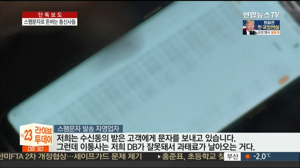 스팸문자가 없어지지 않는 이유 | 인스티즈