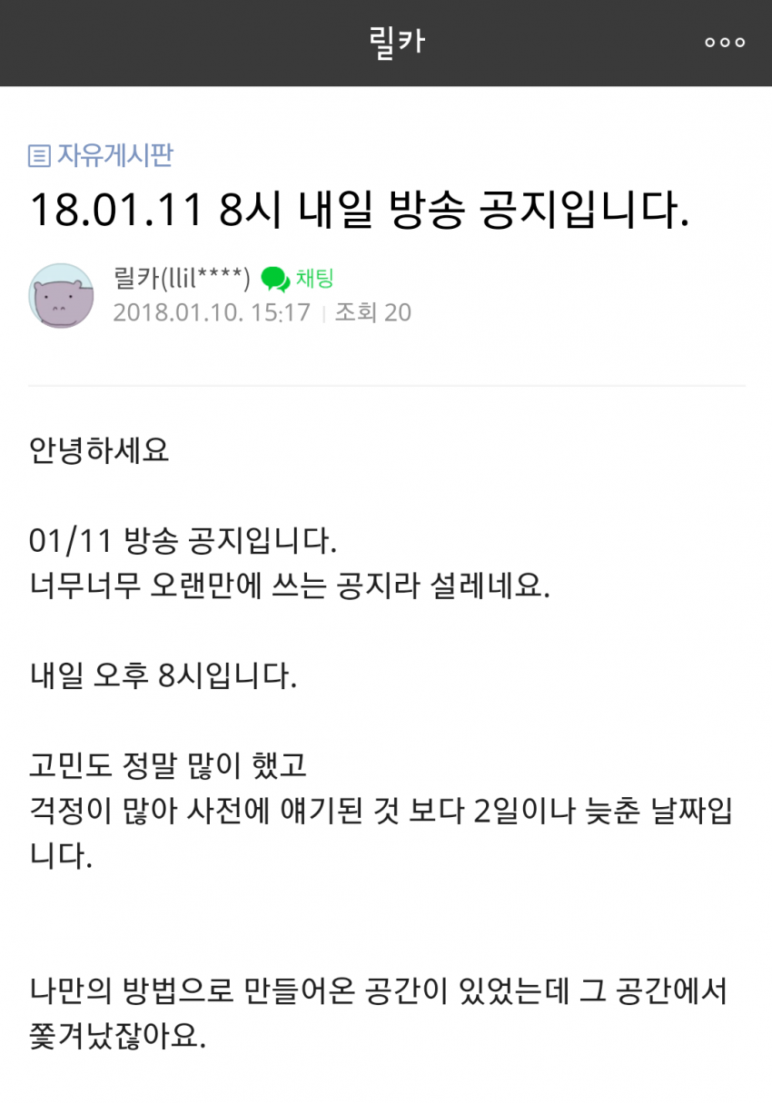 트위치에서 뷰봇 의혹으로 벤당한 릴카 아프리카로 복귀 | 인스티즈