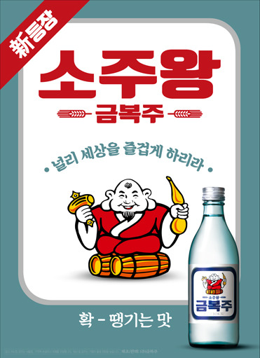 금복주가 이미지