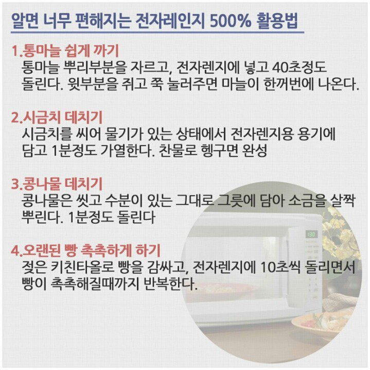 알면 너무 편해지는 전자레인지 500％ 활용법.jpg | 인스티즈