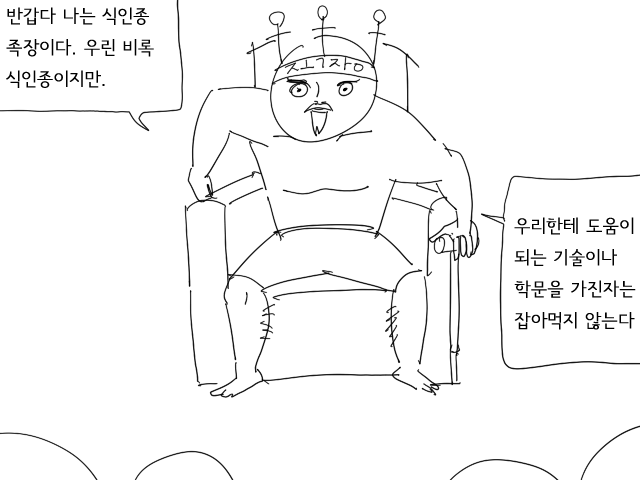 식인종 만화.manhwa | 인스티즈