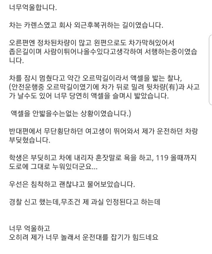 고의로 들이받았다 vs 일반적인 사고다 .gif | 인스티즈