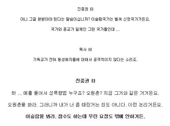 ???: "사실 우리나라는 그동안 동성애 청정국이었습니다." | 인스티즈