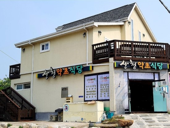 산청약초식당 이미지