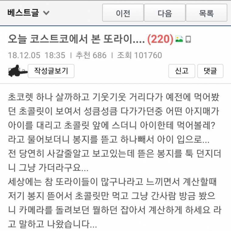  코스트코에서 본 또X이 | 인스티즈