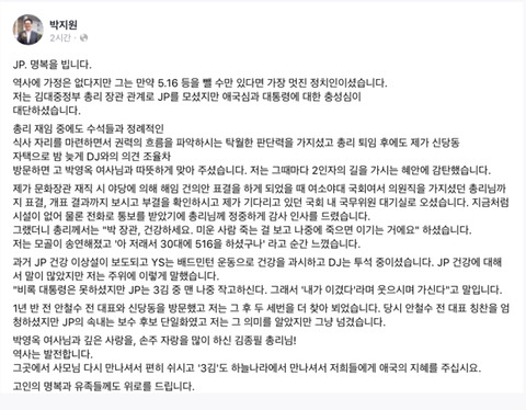 아슬아슬하게 돌려까는 박지원의 김종필 애도 | 인스티즈
