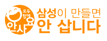 삼성 평생 불매해야하는 이유.jpg | 인스티즈